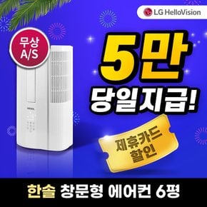 한솔 에어컨 렌탈 창문형 6평 화이트 HSW-7720KR 3년약정 월22900