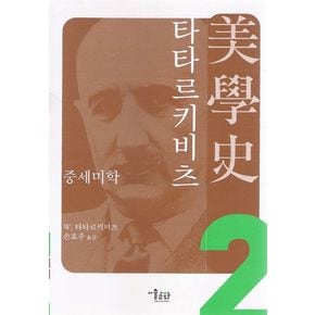 타타르키비츠 미학사 2