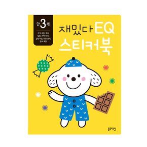 블루래빗 만3세 재밌다 EQ 스티커북 자아 인식 정서 표현