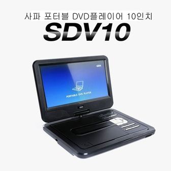 제이큐 사파 포터블 DVD플레이어 차량 가정 SDV10 10시간사용