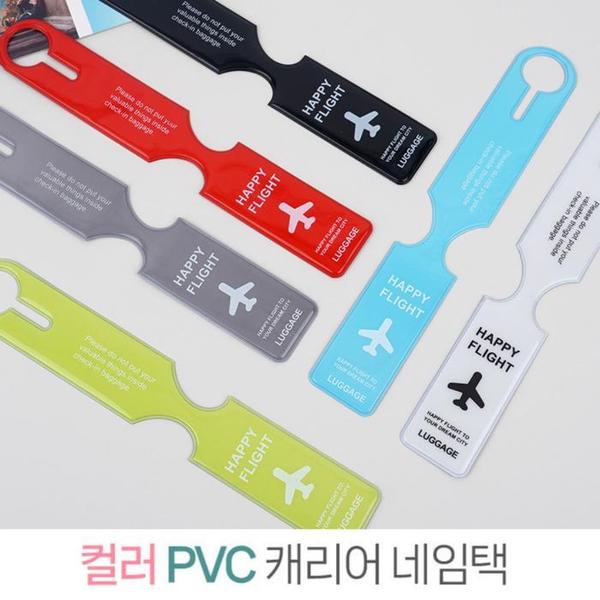 레드 컬러 PVC 여행 캐리어텍 네임택 1p 캐리어표시(1)