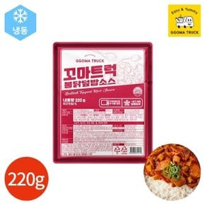 꼬마트럭 불닭 덮밥 소스 220g x 4개