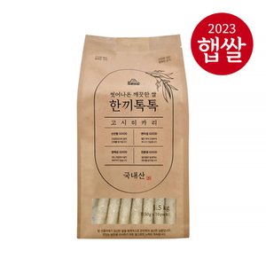엘그로 [23년산 햅쌀]씻어나온 깨끗한 쌀 한끼톡톡 고시히카리3kg(150g×20EA)/상등급