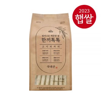 엘그로 [23년산 햅쌀]씻어나온 깨끗한 쌀 한끼톡톡 고시히카리3kg(150g×20EA)/상등급