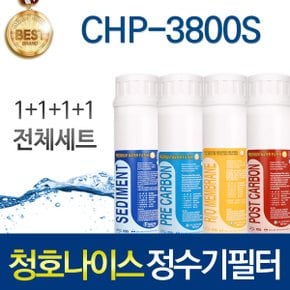 청호나이스 이과수 CHP-3800S 정수기필터 호환 전체/1년/2년 관리세트