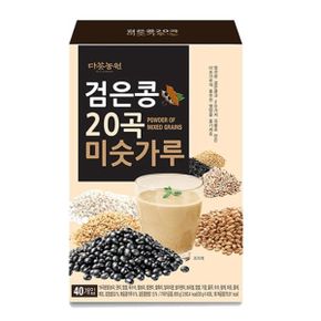 )검은콩 20곡 미숫가루 40T
