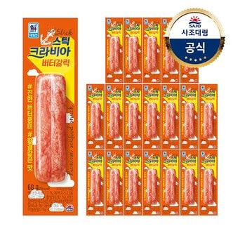 대림선 [대림냉장] 크라비아스틱 버터갈릭 60g x20개