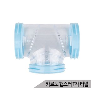 카르노 햄스터 T자 터널 케이지 확장 장난감 RJ714-4