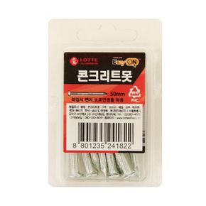 롯데이지온 콘크리트못 50mm 8개입/철물용품 이지온못 콘트리트못 시멘트못