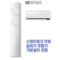 삼성전자 Q9000 2in1 에어컨 AF17B6474WZRS 기본설치포함 .실외기 포함. 25년생산 -HA1-