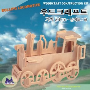 No30/우드크래프트 기차 24cm 난이도 하 우드퍼즐 목공예 나무조립