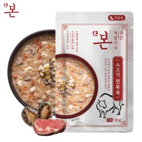 본 영양간식 소고기 전복죽 80g 강아지 영양죽 보양식