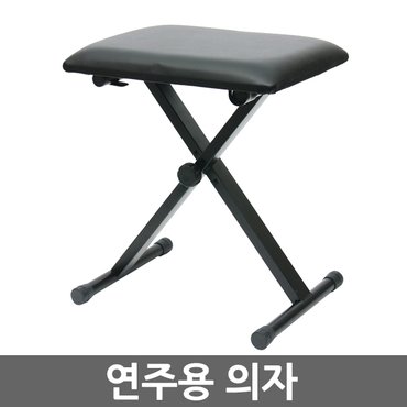  연주용 의자/ 접이식의자 연주용품 악기용품 기타용품 피아노의자 보조의자 키보드의자 스툴 다용도