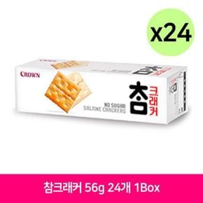 크라운 참크래커 56g 24개 1Box 아이 사무실 간식 참크래커 참크래커과자