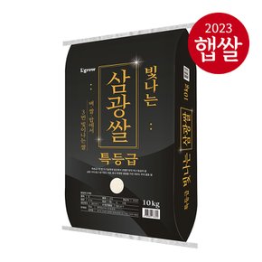 [23년산] 빛나는 삼광쌀 10kg/특등급