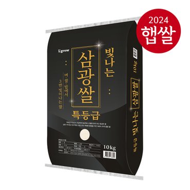 엘그로 [24년산 햅쌀] 빛나는 삼광쌀 10kg/특등급