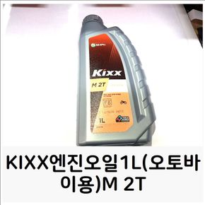 KIXX엔진오일1L(오토바이용)M 2T 자동차오일 엔진오일