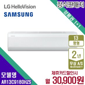 렌탈 삼성 냉난방기 냉온풍기 벽걸이 화이트 13평 AR13C9180HZS 5년 43900