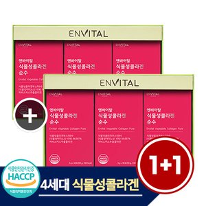 엔바이탈 (선물세트) 4세대 비건 유기농 식물성 콜라겐 순수 3박스/ 3개월/ 90포