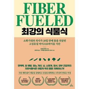 최강의 식물식