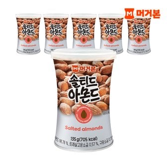 머거본 견과류 영양 간식 솔티드아몬드 135g 6캔