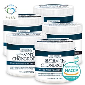 HACCP 인증 콘드로이친 가루 분말 S 보스웰리아 상어 연골 어골칼슘 220gx5통