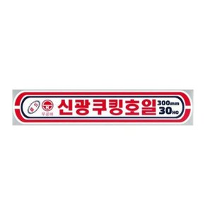 신광 알루미늄 은박 쿠킹 호일 30CM X 30HO 10개입[WA0EE4D]