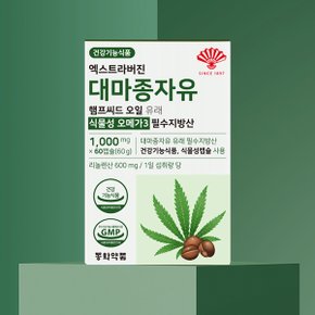 엑스트라버진 대마종자유 햄프씨드 오일 유래 식물성 오메가3 필수지방산 6박스 (360캡슐)