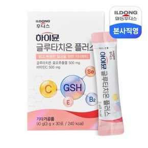 하이뮨 글루타치온 플러스 3g x 30포(1개월분) /영국비타민C 이너뷰티