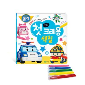 크레용을 처음 쥐면서 시작하는 진짜 첫 크레용 색칠