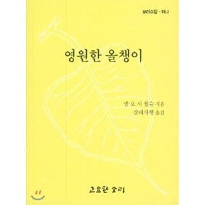 영원한 올챙이 : 보리수잎 하나