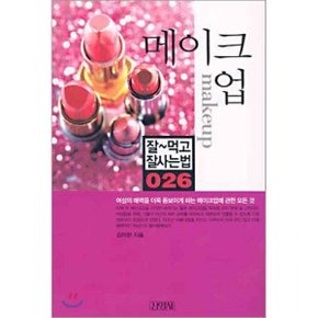 메이크업
