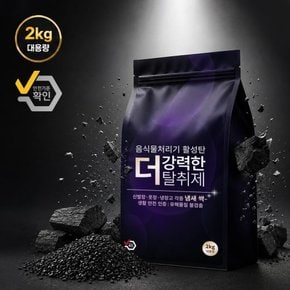 쿠쿠 CFD-DNL201DCW 음식물처리기 필터 대용량 활성탄 리필 2kg 호환용