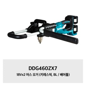 DDG460ZX7 18Vx2 어스 오거 (키레스척, BL / 베어툴)