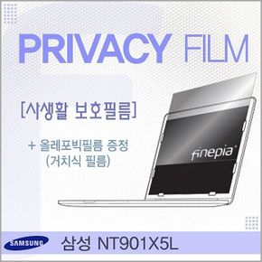 NT901X5L용 거치식 Privacy정보보호필름