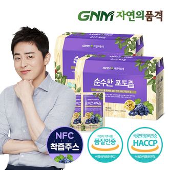 GNM자연의품격 100% NFC 착즙 상주 포도즙 2박스 (총 60포) / 포도주스