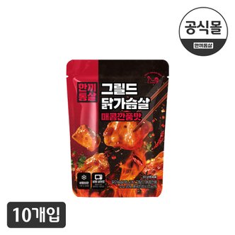  [한끼통살] 그릴드 닭가슴살 매콤깐풍맛(10개입)