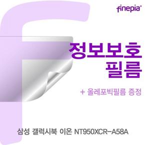 액정보호필름 노트북필름 삼성 갤럭시북 이온 Privacy정보필름 NT950XCR-A58A