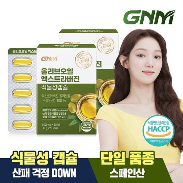 올리브오일 엑스트라버진 식물성 캡슐 30캡슐 x 2박스 (총 60캡...