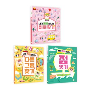 내가 처음 만나는 놀이북 3종(미로찾기, 다른그림찾기,놀이북 점잇기)