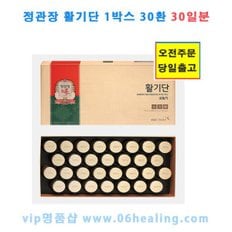 정관장 활기단 1박스 30환 30일분/부모님 효도/상견례/명절 선물/오전주문시 당일출고 무료배송