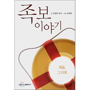 족보이야기