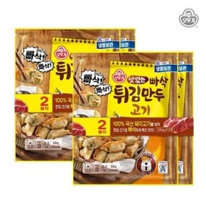 오뚜기 맛있는 빠삭 튀김만두 고기 (334g*2봉) 2묶음(총 4봉)