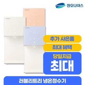 [렌탈] 청호나이스 러블리트리 냉온정수기 렌탈 4개월 방문관리 WP-50C90620N 6년 33900 라벤더