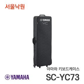 키보드케이스 SC-YC73/서울낙원