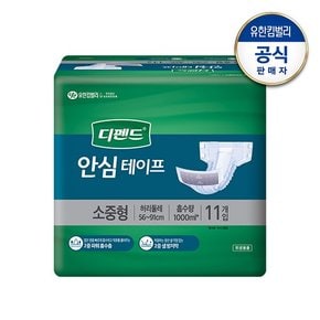 안심 테이프 소중형 11매