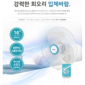 더위사냥 16인치 벽걸이 선풍기 블랙 HV-1606W 가정용 사무실 식당 카페 절전형