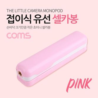 제이큐 스마트폰 접이식 유선 셀카봉 12 53cm Pink