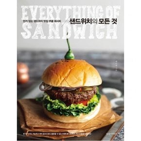 샌드위치의 모든 것 : 인기 있는 샌드위치 맛집 쿠클 레시피