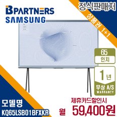 [렌탈] 삼성 더 세리프 QLED TV 65인치 KQ65LSB01BFXKR 월72400원 5년약정